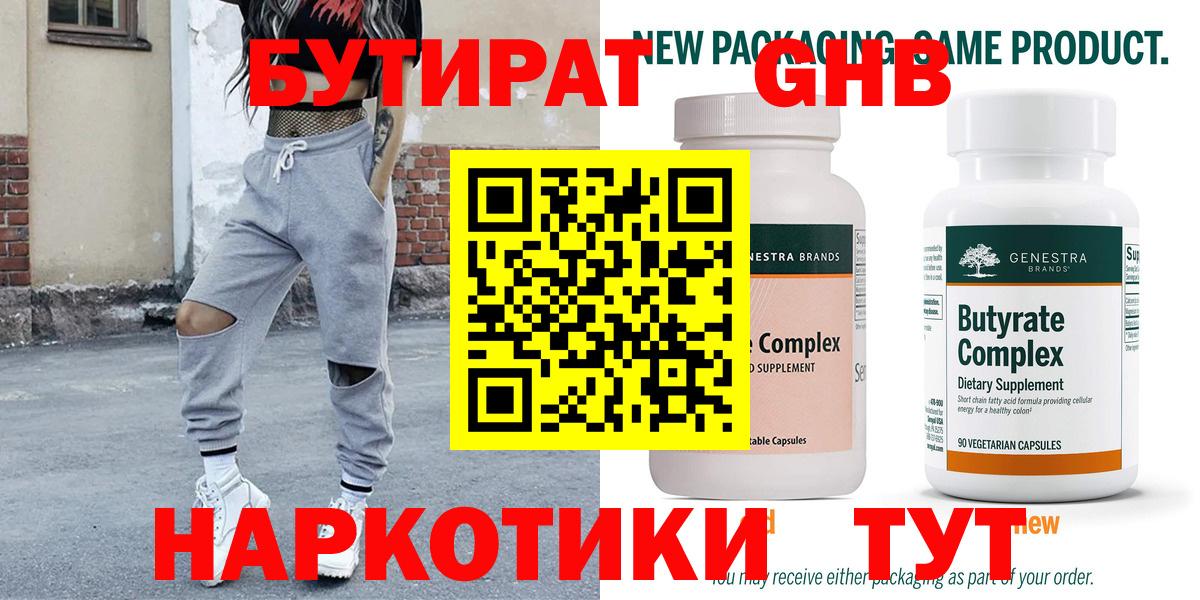 Бутират BDO Муром