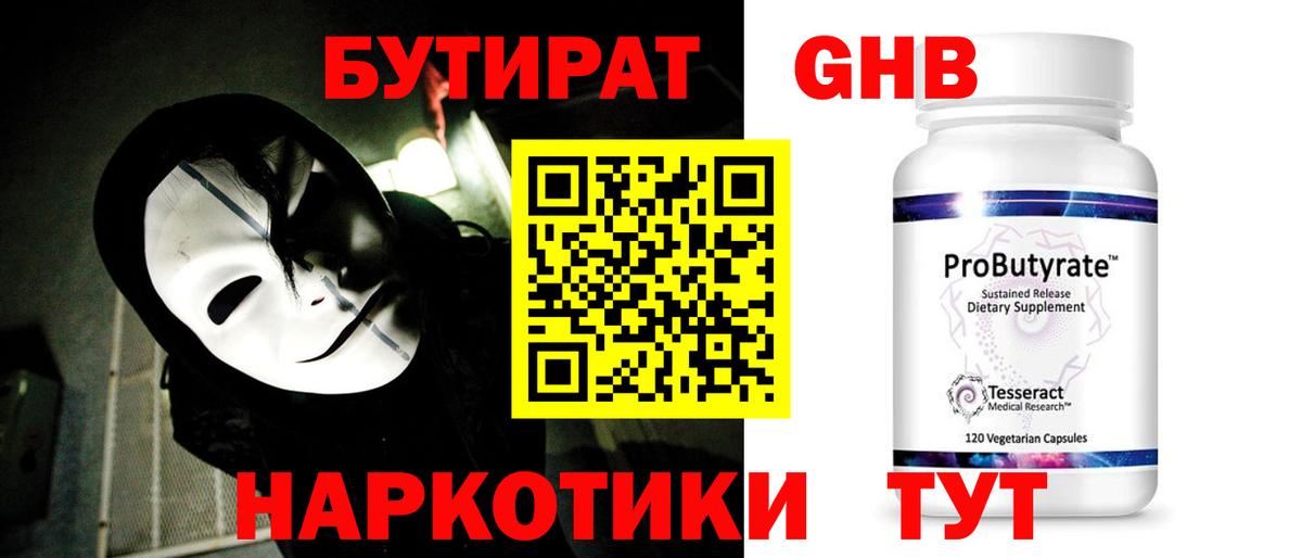 Муром  БУТИРАТ GHB  Вход с VPN 