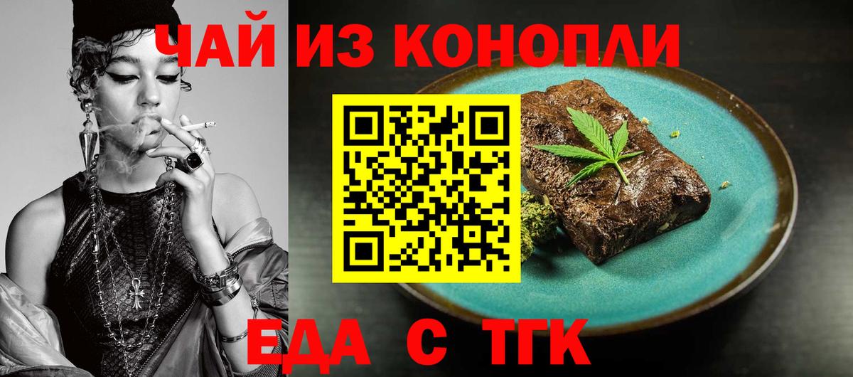 Еда ТГК конопля  Вход с VPN  Муром 