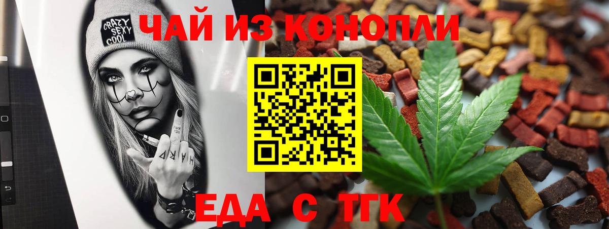 Еда ТГК конопля Муром