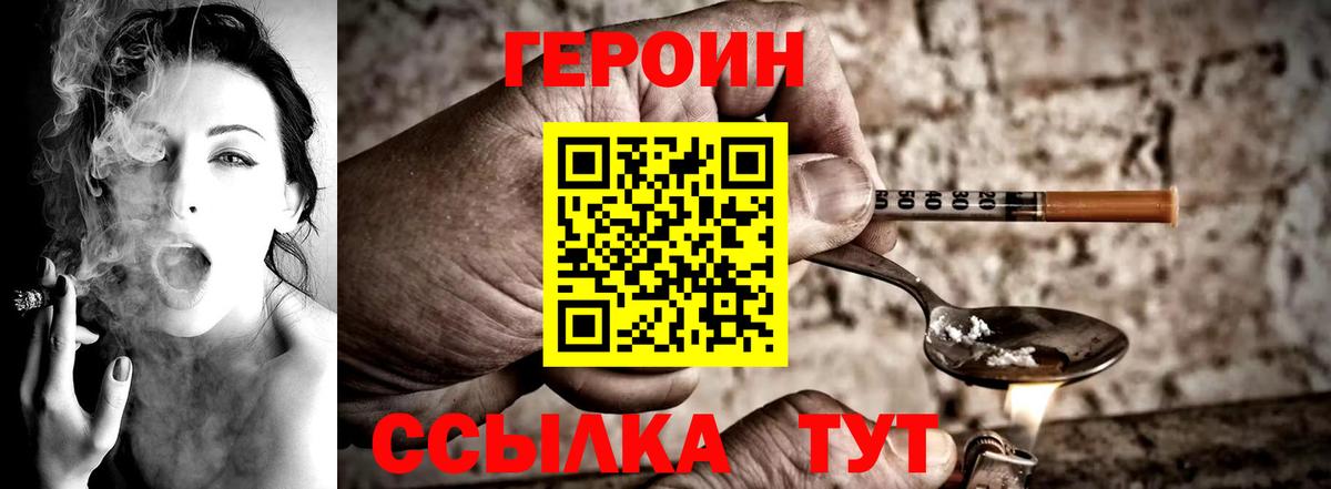 ГЕРОИН  ГЕРОИН Heroin  Вход с VPN  Муром 