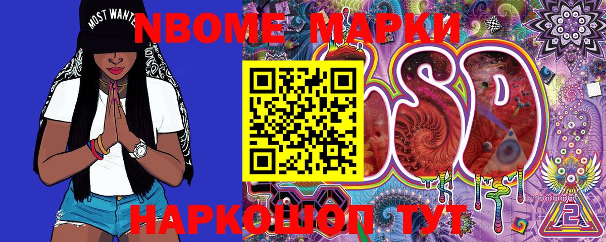 Муром  Марки N-bome 1500мкг  Наркотические марки  Вход с VPN 